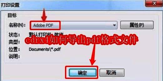 CDRX4界面截图，展示顶部菜单栏的‘文件’选项及‘发布至PDF’功能位置