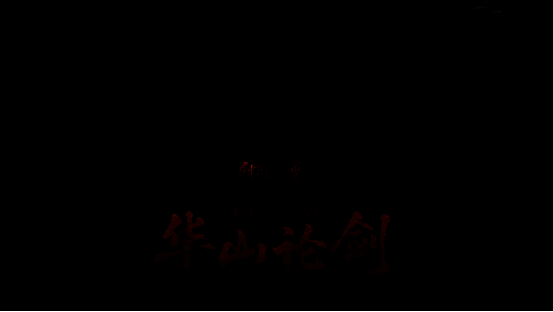 游戏中的华山奇遇场景，角色站在石壁前研究刻痕