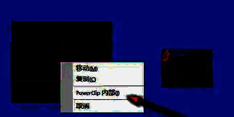 右键菜单中选择PowerClip内部选项进行嵌套处理