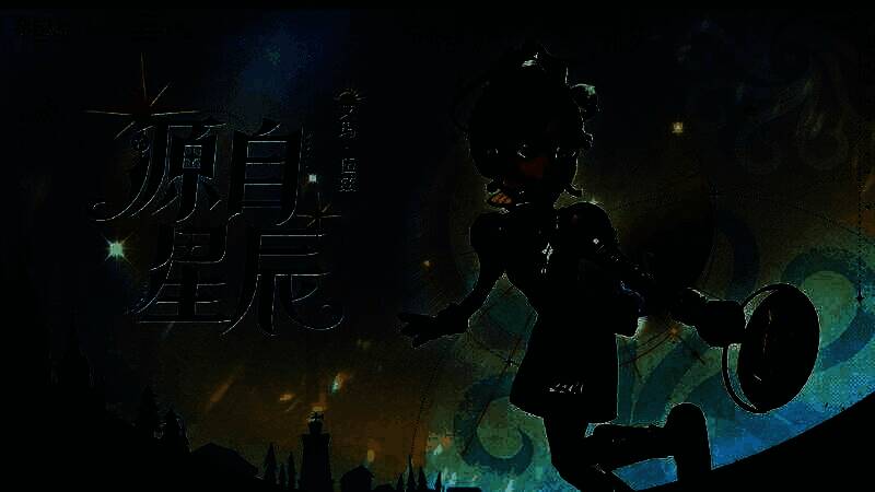 第五人格×上海天文馆联动宣传图，星空背景下角色手持望远镜观察宇宙