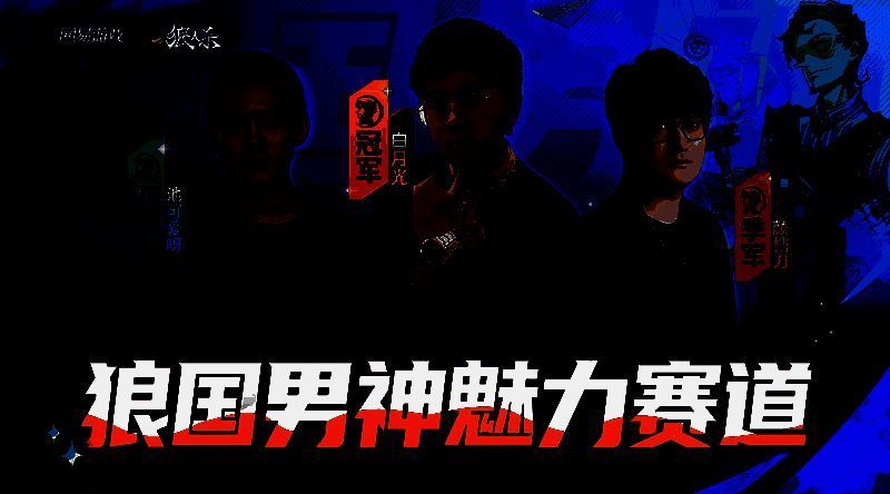 魅力赛道前三名颁奖瞬间，白月光高举奖杯笑容灿烂