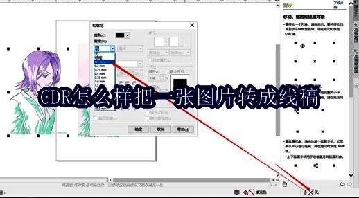 CorelDRAW操作界面展示，界面整洁，工具栏清晰可见