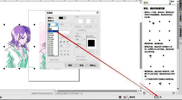 轮廓笔设置窗口打开，显示线宽已调整为细线模式