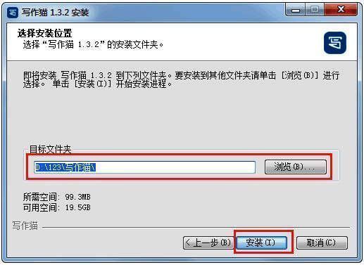 安装路径选择界面截图，提示用户选择非系统盘路径