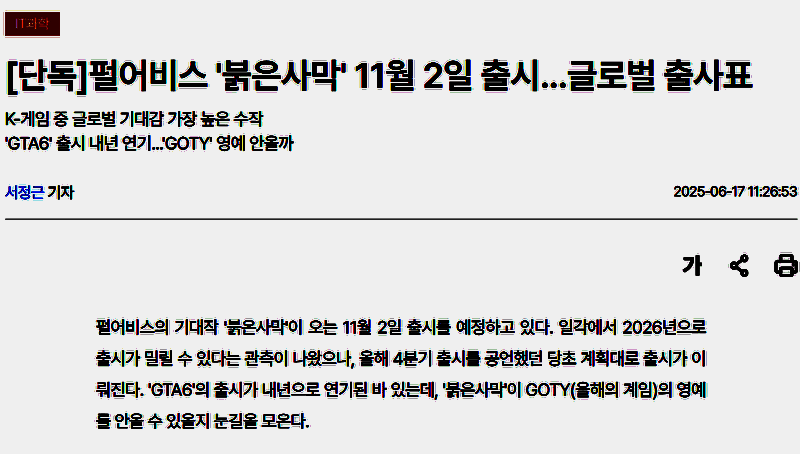 《红色沙漠》游戏LOGO展示，背景为荒漠与烈焰交织的奇幻世界