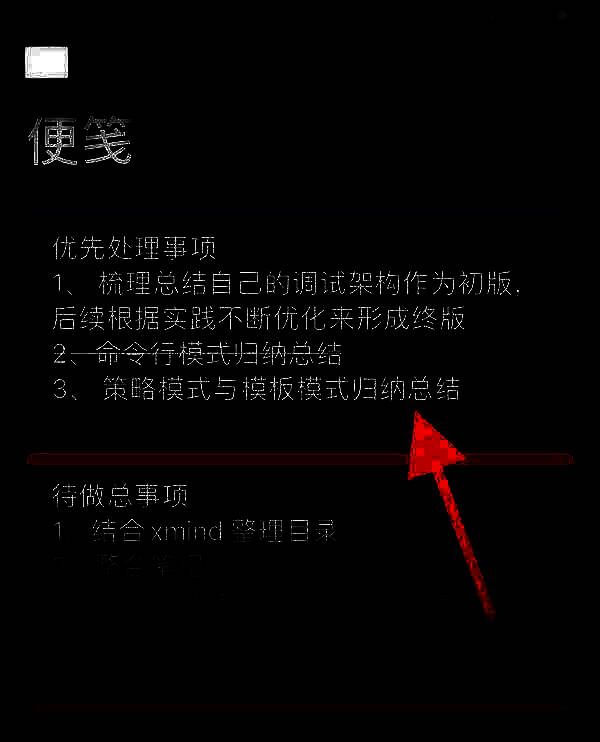 OneNote主界面展示多个笔记本与便笺页