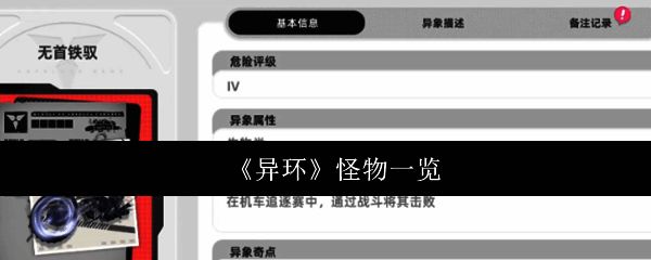 无首铁驭骑着燃烧机车在夜色中疾驰，手持巨大镰刀准备挥砍