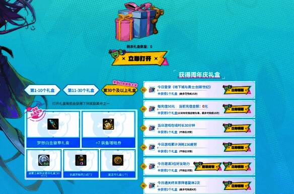 周年庆狂欢礼盒展示图，礼盒打开后出现多种奖励选项