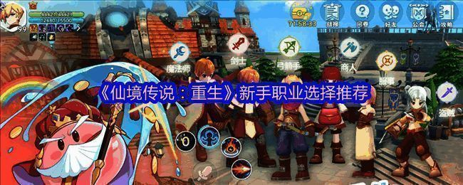 《仙境传说：重生》游戏界面展示六大职业角色形象