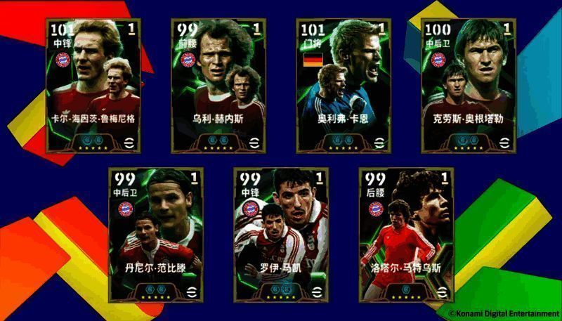 游戏界面截图展示特级经纪人抽取界面，下方排列着多位拜仁传奇球员头像