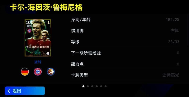 鲁梅尼格球员卡展示，背景为金色光芒环绕的拜仁球衣，头顶闪耀五星图标