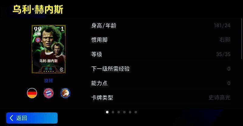 赫内斯球员卡展示，画面中他正带球突破，身后留下防守球员的虚影