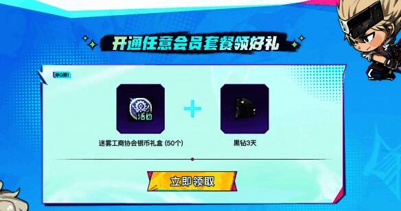 会员礼包选择界面示意图，包含不同组合奖励内容