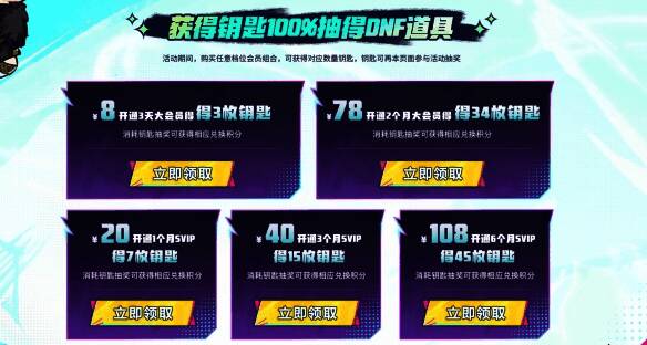 抽奖界面预览，展示抽奖转盘与所需钥匙数量