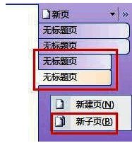 子页面创建及其缩进展示效果截图