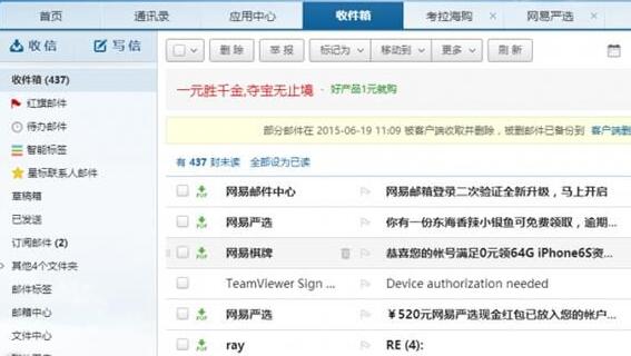 Foxmail账户设置界面，展示账户管理选项