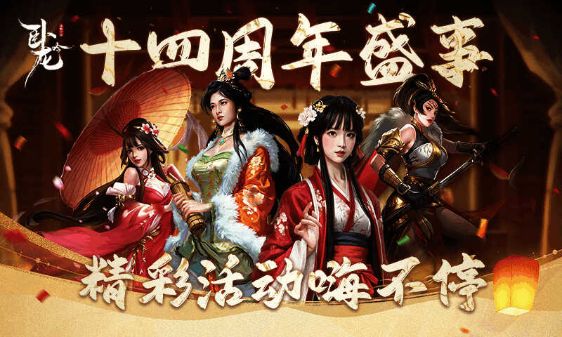 庆典活动现场气氛热烈，玩家互动频繁