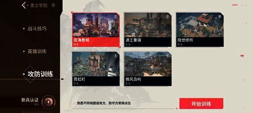 勇士学院教学界面演示，展示新手引导流程与互动训练模块