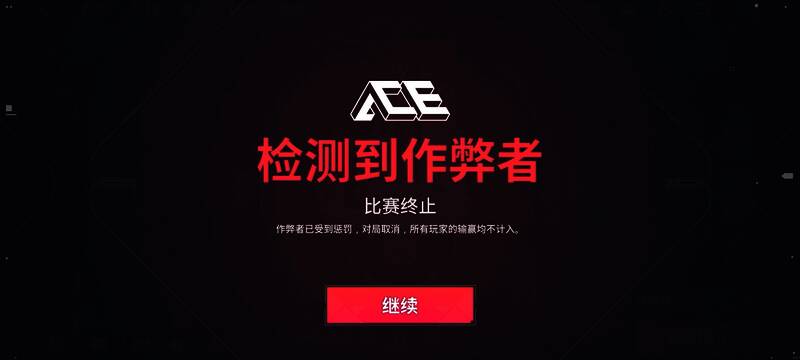 反作弊系统检测画面，显示实时监控与封禁机制