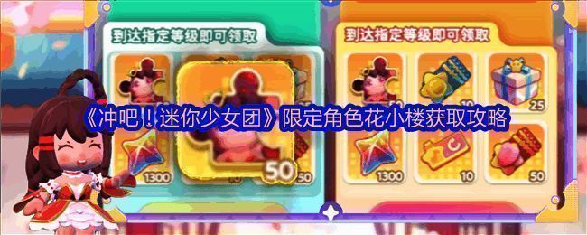 花小楼角色形象展示，身穿粉色战斗服，手持魔法棒，背景为梦幻风格