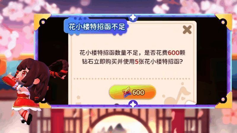 钻石招募操作界面，显示所需钻石数量及招募次数提示