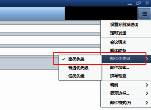 邮件优先级设置界面展示，高优先级选项已被选中