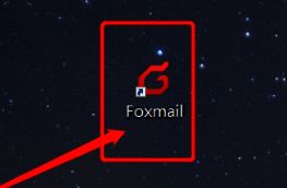 FoxMail软件主界面展示，桌面快捷方式清晰可见