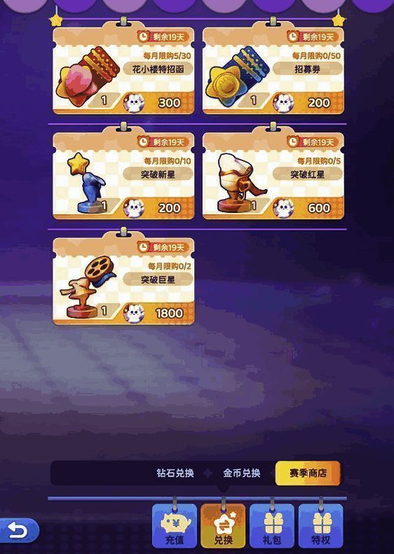 游戏商城界面展示，包含金币、钻石、赛季积分等兑换选项