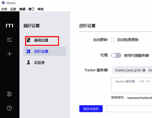 基础设置界面展示，左侧为分类列表，右侧为基础设置内容