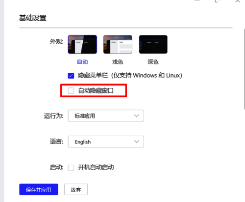 自动隐藏功能位置图，用红色框标出该选项