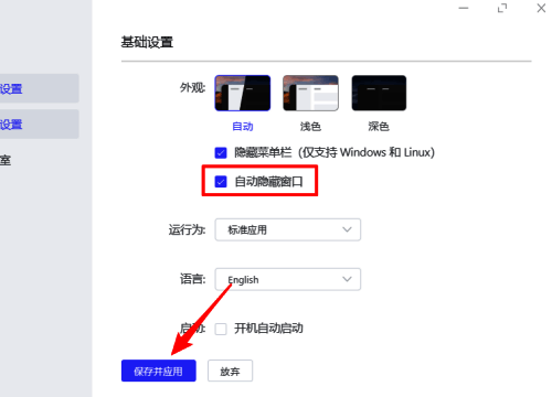 设置底部的保存并应用按钮特写，文字颜色突出显示