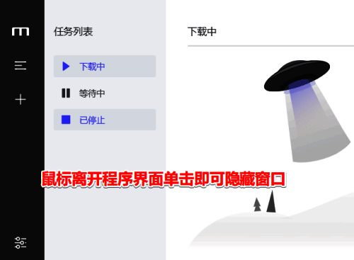 系统托盘区显示Motrix图标，表示窗口已成功隐藏