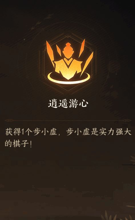 角色步小虚参与棋局战斗的截图，画面中正在释放技能特效