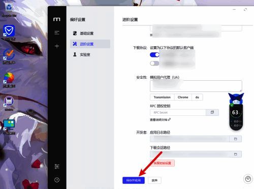 设置完成后点击保存并应用按钮，确认更改生效