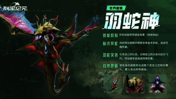 羽蛇神召唤蕈人部队，展开激烈对战