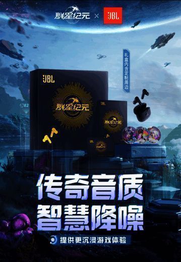 JBL联名款耳机礼盒外观展示，未来科技感十足