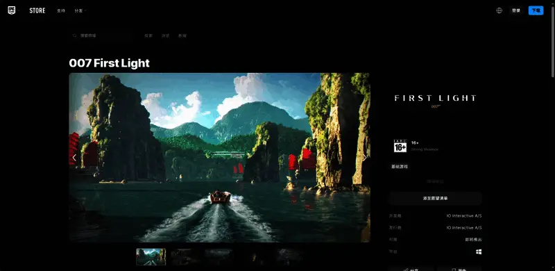 EPIC商城页面截图，展示《007：曙光》游戏封面与购买按钮