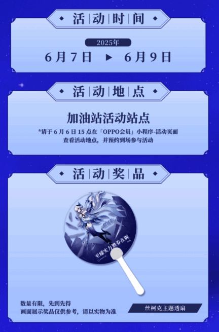 丝柯克主题透扇实物图，扇面印有角色立绘与‘胜券在握’字样