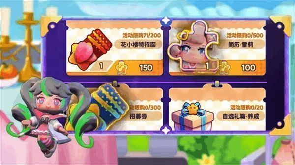 星愿手册升级界面展示 不同等级奖励预览