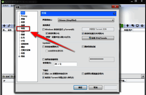 带宽设置页面，展示全局速度限制相关选项