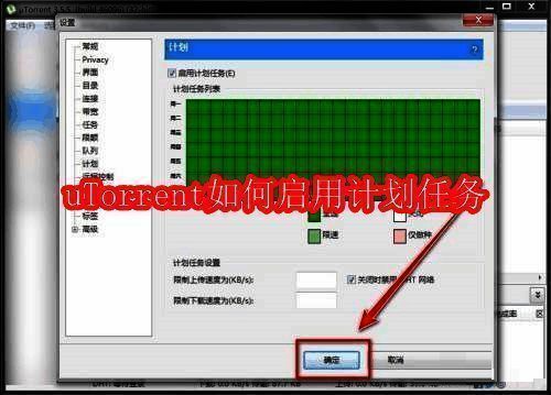 uTorrent主界面，菜单栏中的选项按钮被高亮显示