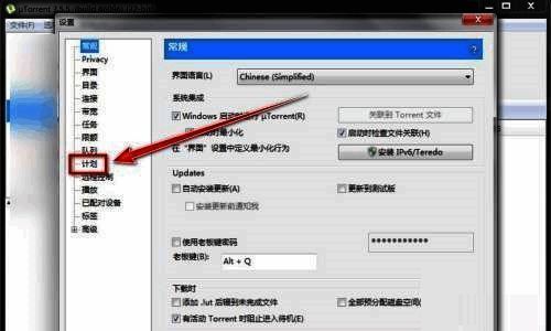 设置窗口左侧导航栏中，计划选项被选中，右侧为相关配置内容