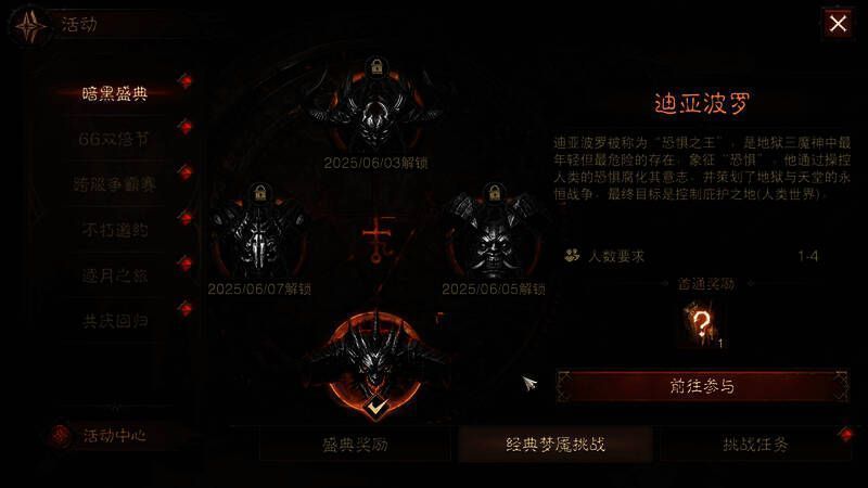 四大魔神齐聚一堂，背景为暗黑风格战场场景