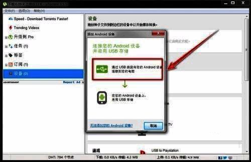 手机通过USB连接至电脑的示意图，屏幕上提示已开启USB存储模式