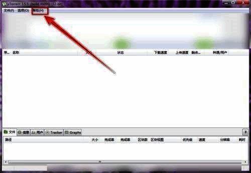 '检查更新'选项在帮助菜单中的具体位置展示