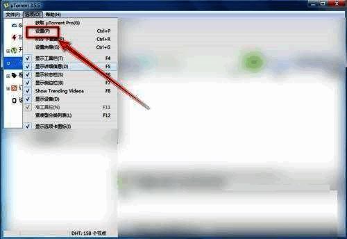 uTorrent设置界面中的目录标签页位置展示