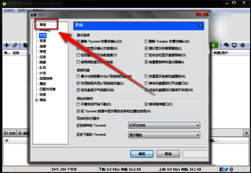 常规设置页面中，使用老板键密码选项被勾选
