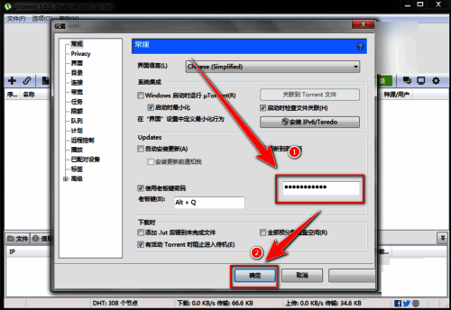 设置完成后，老板键密码状态显示为已启用