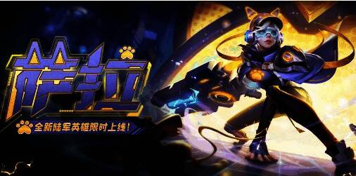 游戏内技能展示界面，详细列出萨拉的技能描述与数值说明