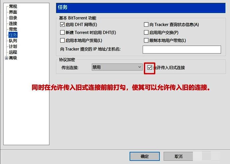允许传入旧式连接选项截图，展示该选项被勾选的状态